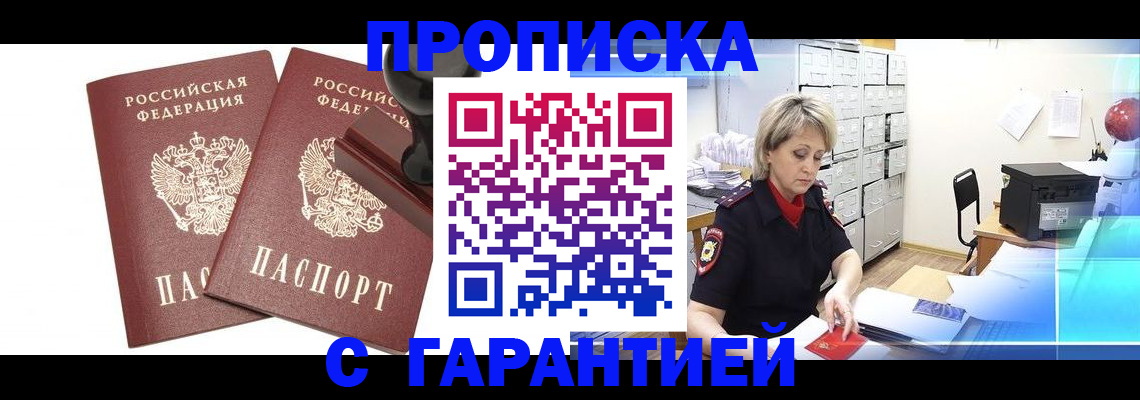 пропишу в квартире в Хабаровске