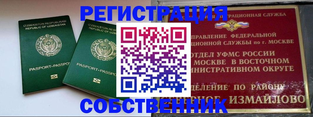 прописка в Хабаровске