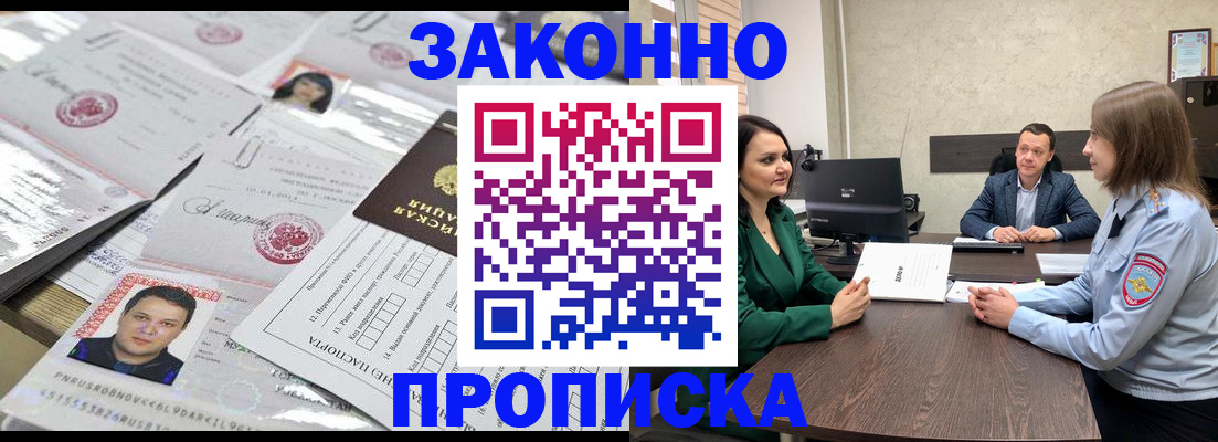 временная регистрация в квартире в Хабаровске